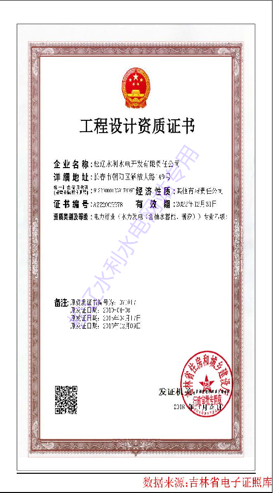 2002年11月6日取得電力行業(yè)設(shè)計乙級資質(zhì).png