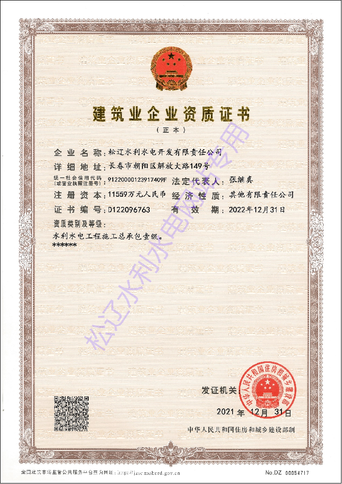 2010年07月26日取得水利水電工程施工總承包壹級資質(zhì).png