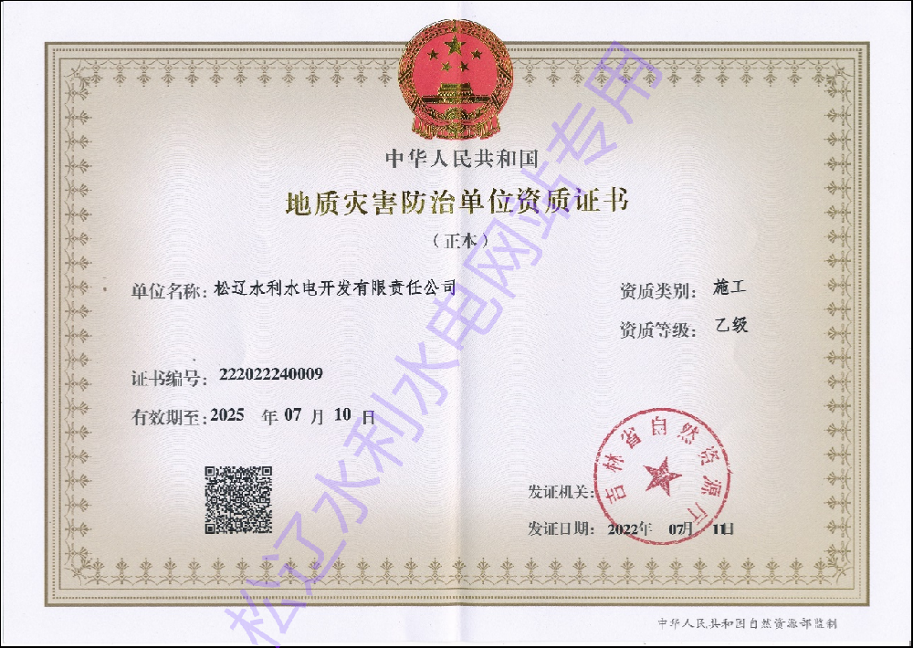 2012年12月13日取得地質(zhì)災害治理工程乙級資質(zhì).png