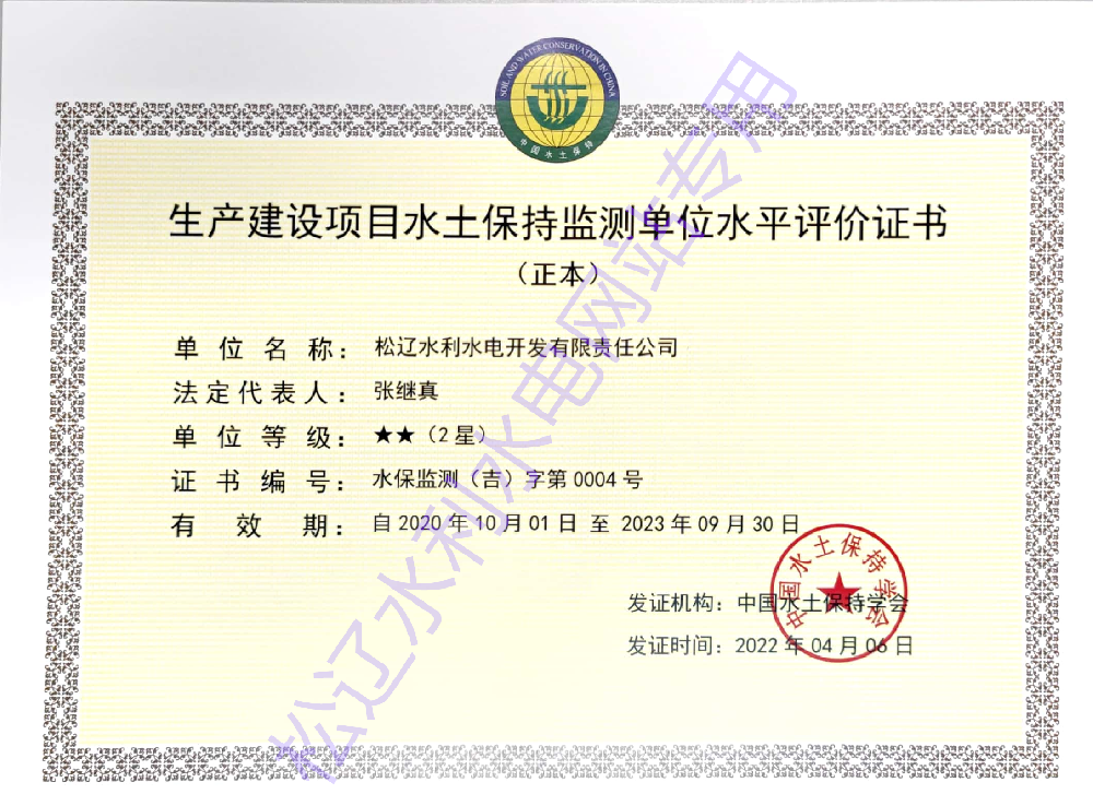2020年11月12日取得水土保持監(jiān)測(cè)2星級(jí).png