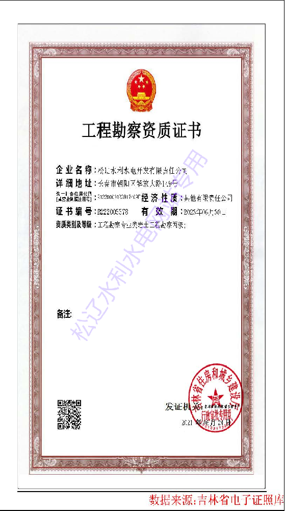 2021年6月30日取得巖土工程勘察丙級資質(zhì).png