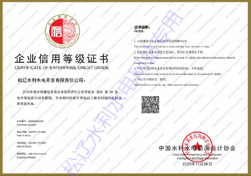 水利建設(shè)市場主體信用評價設(shè)計類AA等級.png