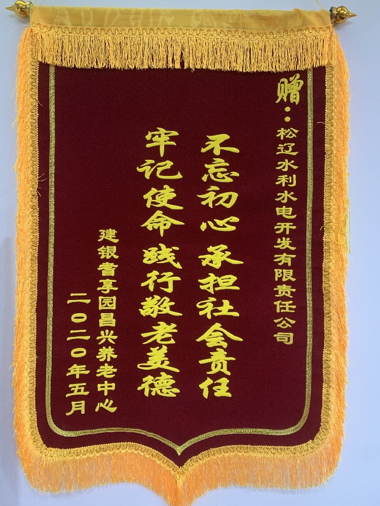 獲養(yǎng)老中心贈(zèng)錦旗